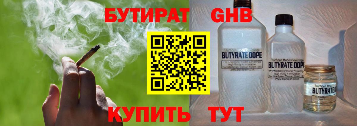 БУТИРАТ вода Керчь