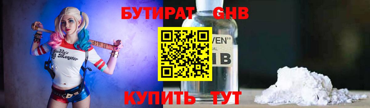 Бутират  Бутират жидкий экстази  Вход с VPN  Керчь 