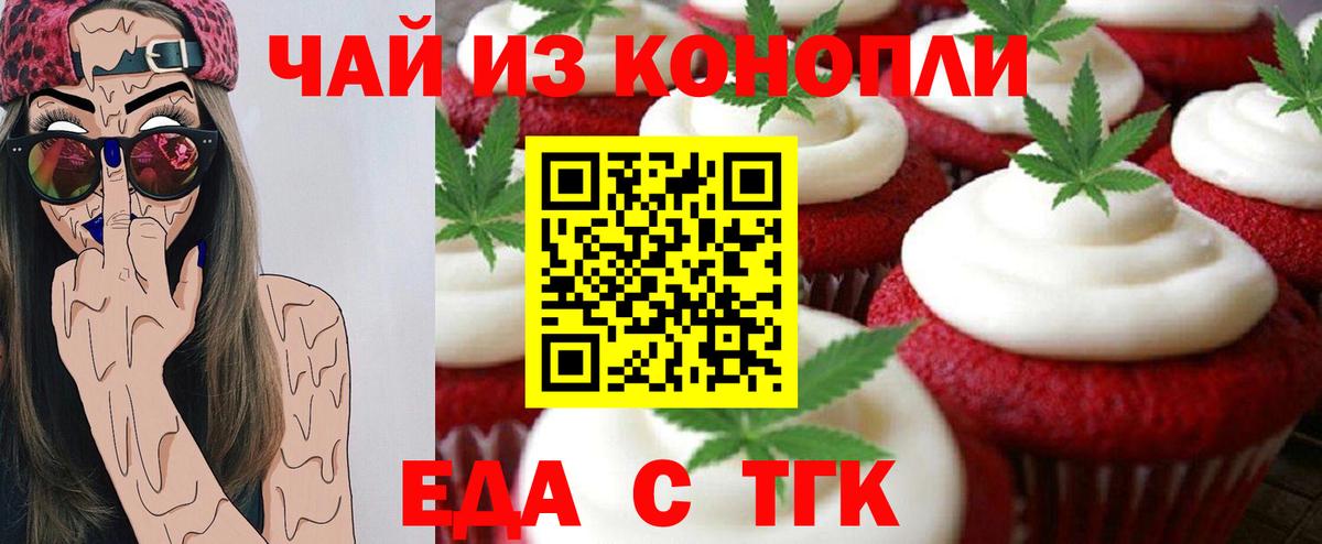 Керчь  Печенье с ТГК марихуана  Вход с VPN 