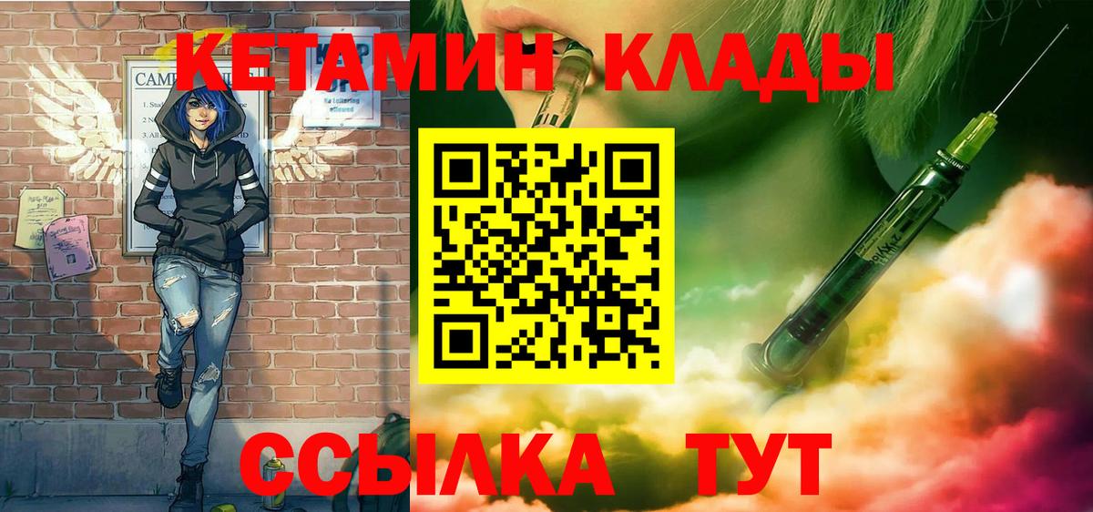 КЕТАМИН VHQ Керчь