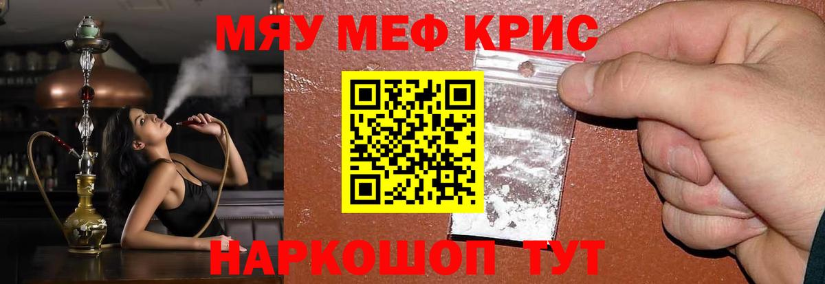 Мефедрон кристаллы Керчь