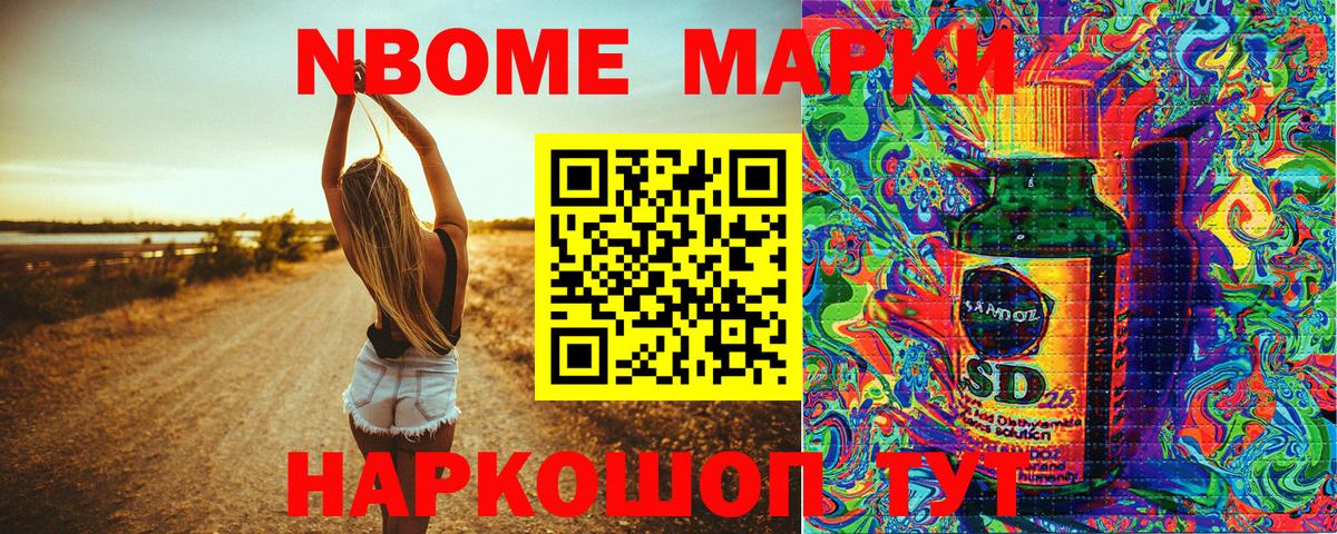 Марки 25I-NBOMe 1,5мг Керчь